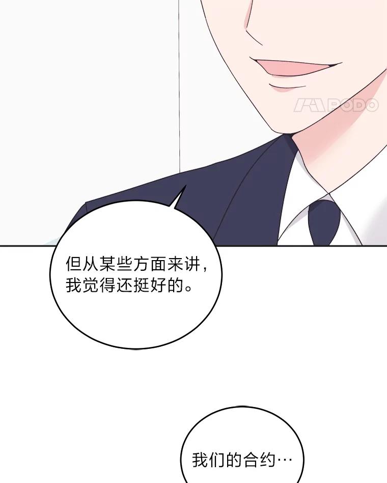 《嘴唇借我》41.暴露秘密 第91页