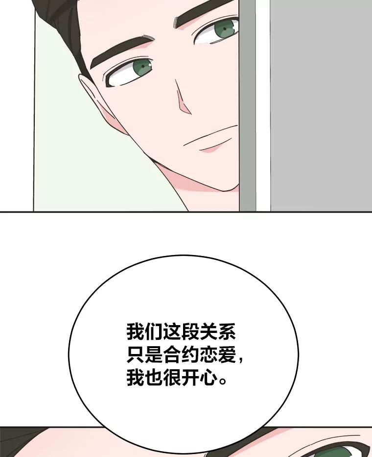 《嘴唇借我》41.暴露秘密 第103页
