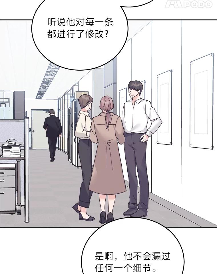 《嘴唇借我》41.暴露秘密 第68页