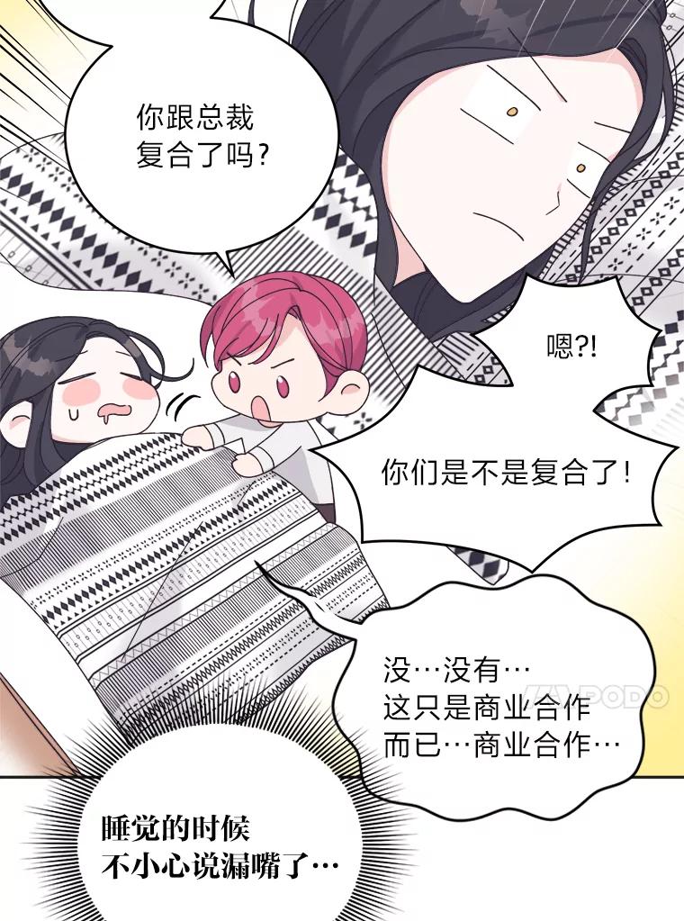 《嘴唇借我》41.暴露秘密 第44页