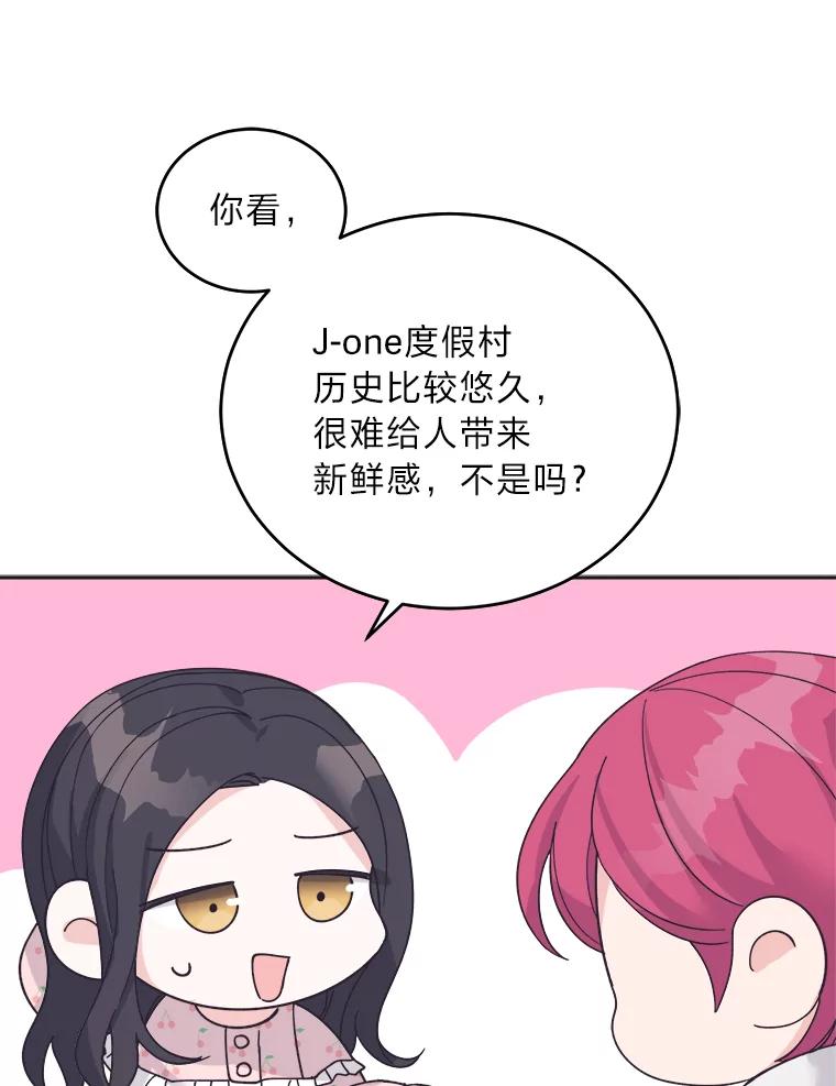 《嘴唇借我》41.暴露秘密 第46页