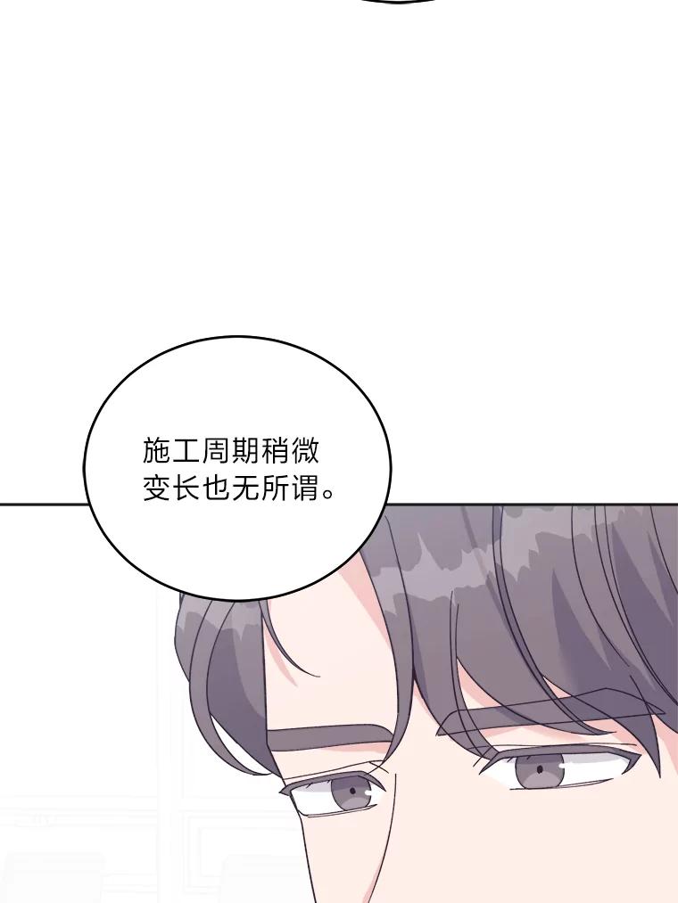 《嘴唇借我》41.暴露秘密 第79页