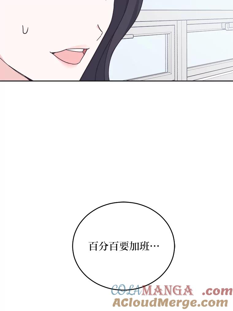 《嘴唇借我》41.暴露秘密 第85页