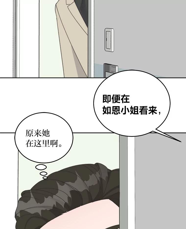 《嘴唇借我》41.暴露秘密 第102页