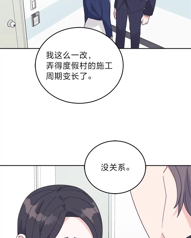 《嘴唇借我》41.暴露秘密 第88页