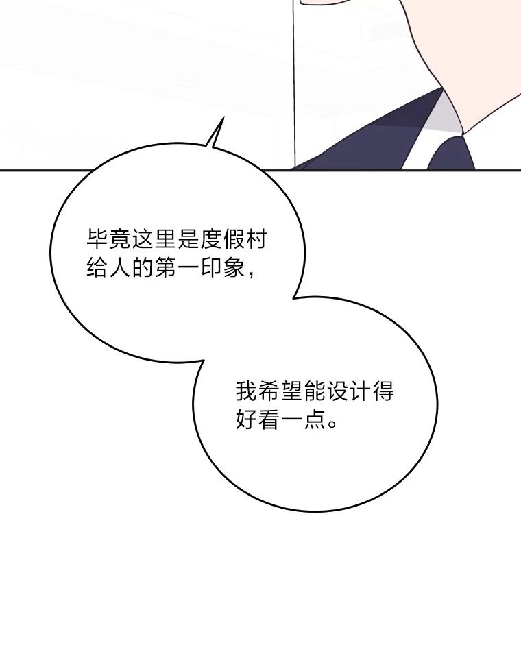 《嘴唇借我》41.暴露秘密 第76页