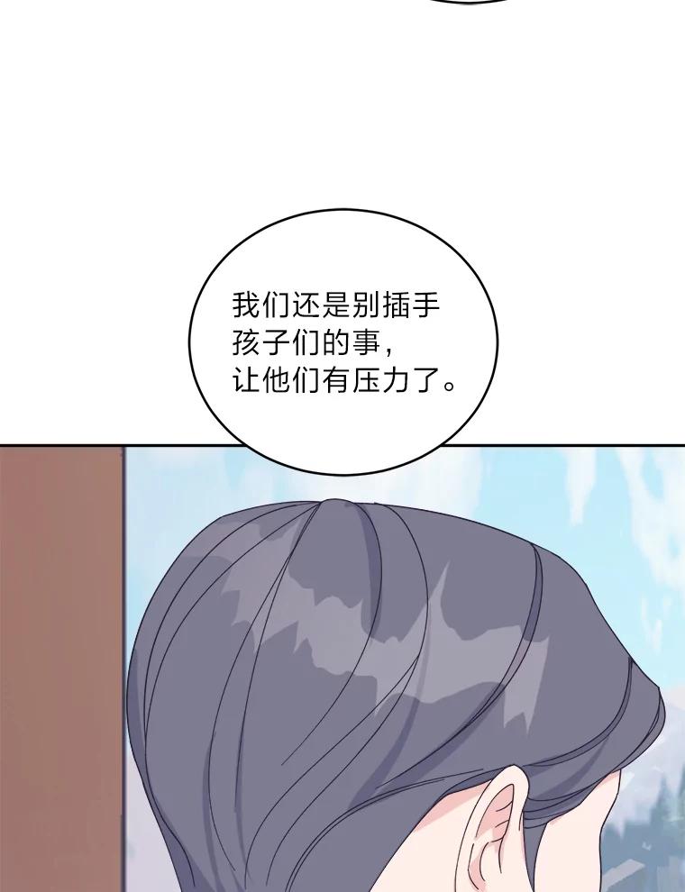 《嘴唇借我》41.暴露秘密 第26页
