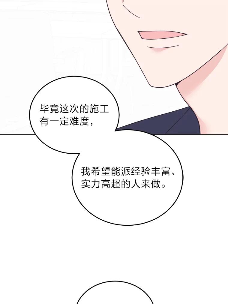 《嘴唇借我》41.暴露秘密 第80页