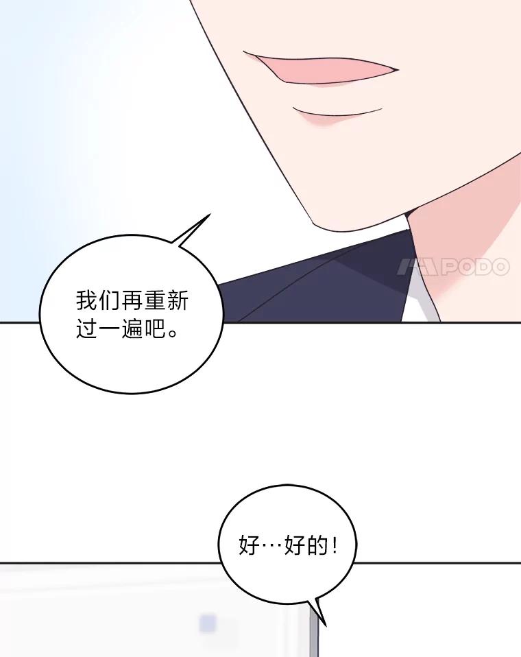 《嘴唇借我》41.暴露秘密 第71页