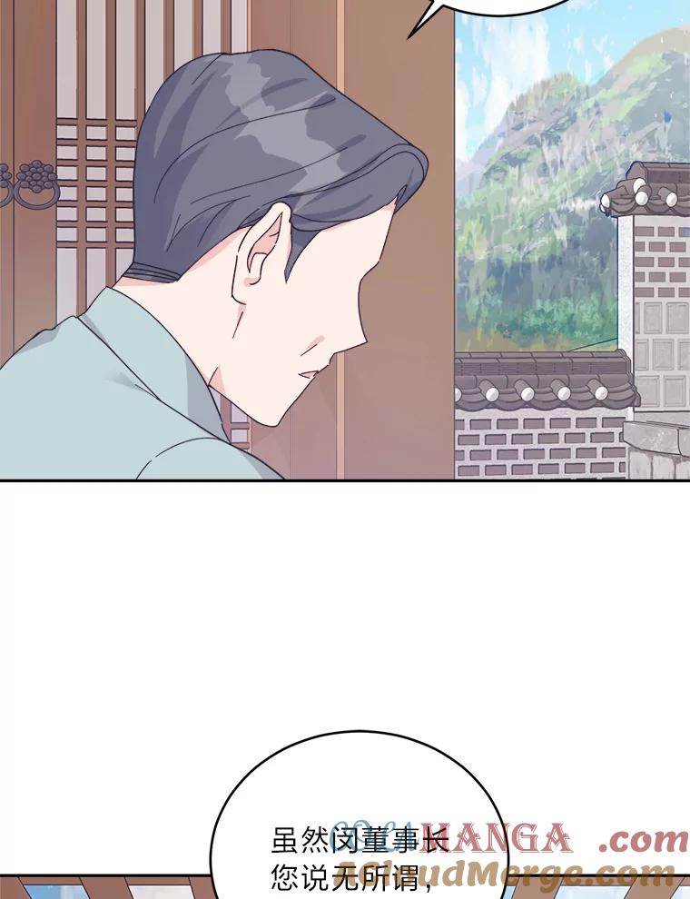 《嘴唇借我》41.暴露秘密 第29页