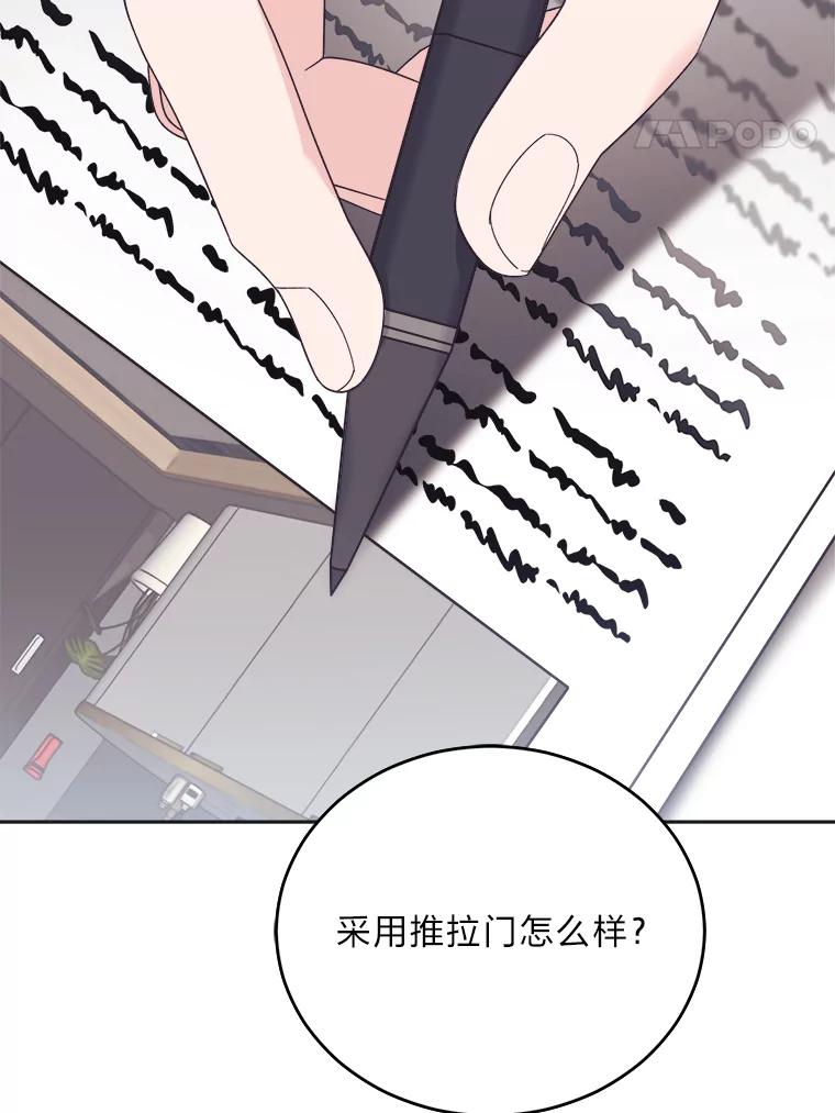 《嘴唇借我》41.暴露秘密 第78页