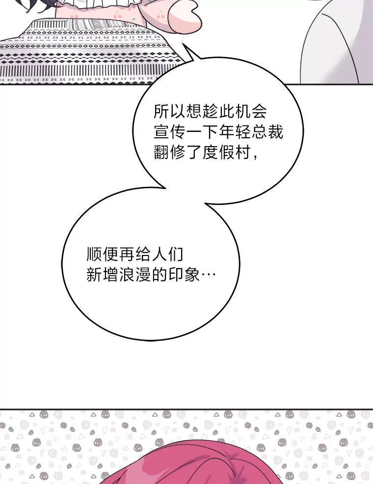 《嘴唇借我》41.暴露秘密 第47页