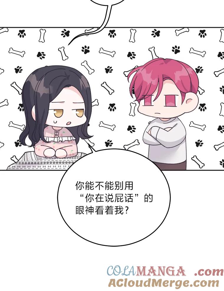 《嘴唇借我》41.暴露秘密 第49页