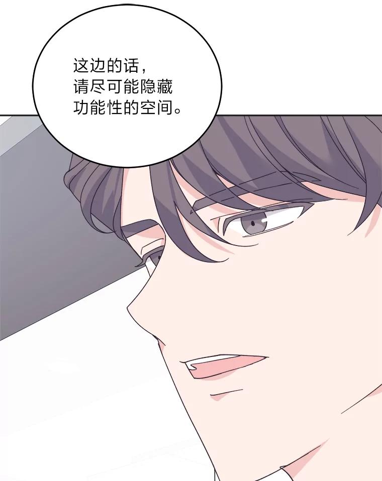 《嘴唇借我》41.暴露秘密 第75页