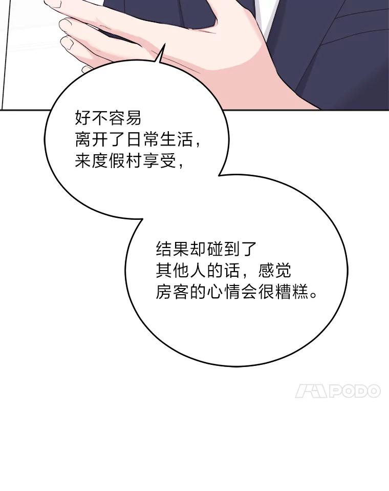 《嘴唇借我》41.暴露秘密 第74页