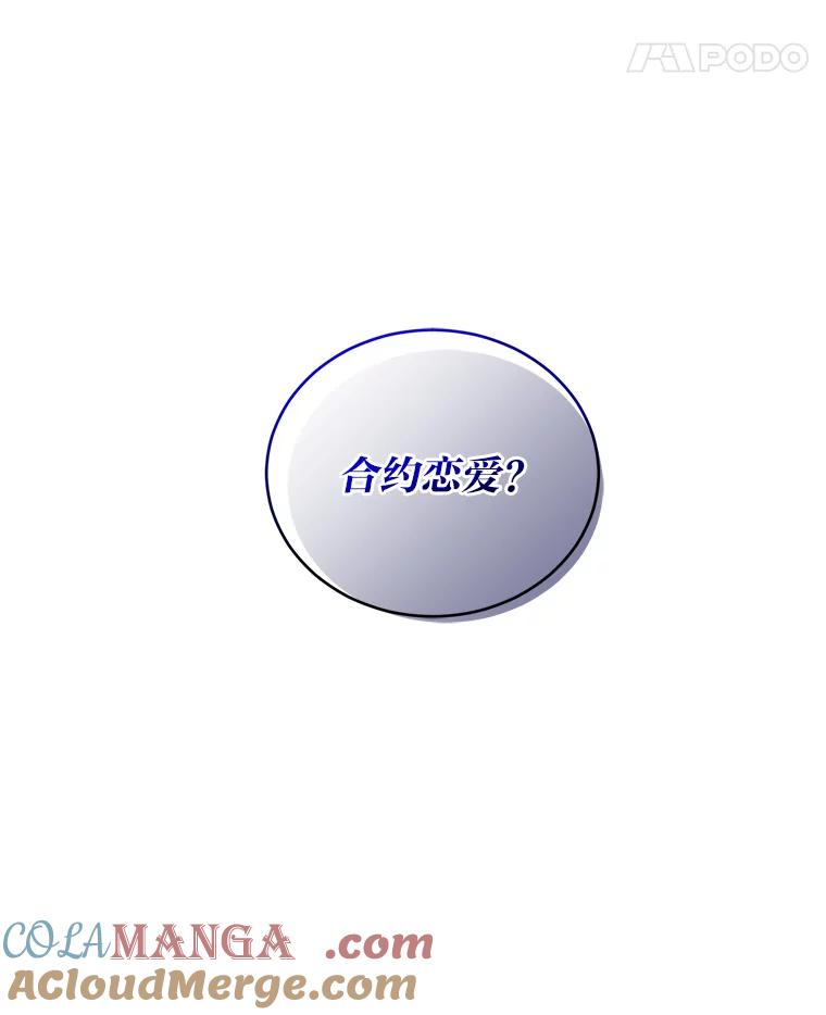 《嘴唇借我》41.暴露秘密 第105页