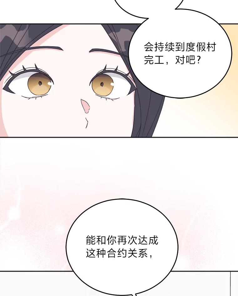《嘴唇借我》41.暴露秘密 第92页