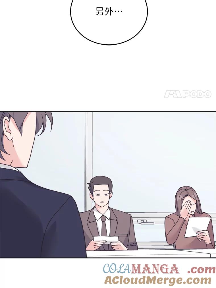 《嘴唇借我》41.暴露秘密 第81页