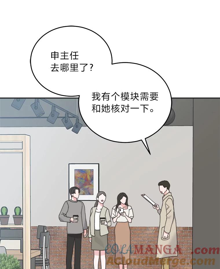 《嘴唇借我》41.暴露秘密 第97页