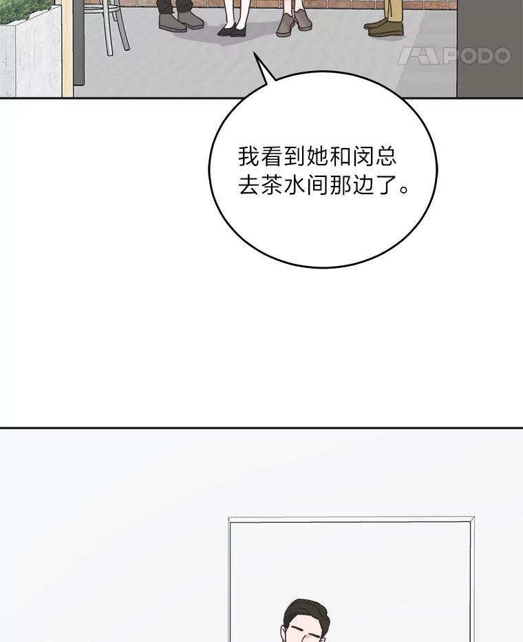《嘴唇借我》41.暴露秘密 第98页