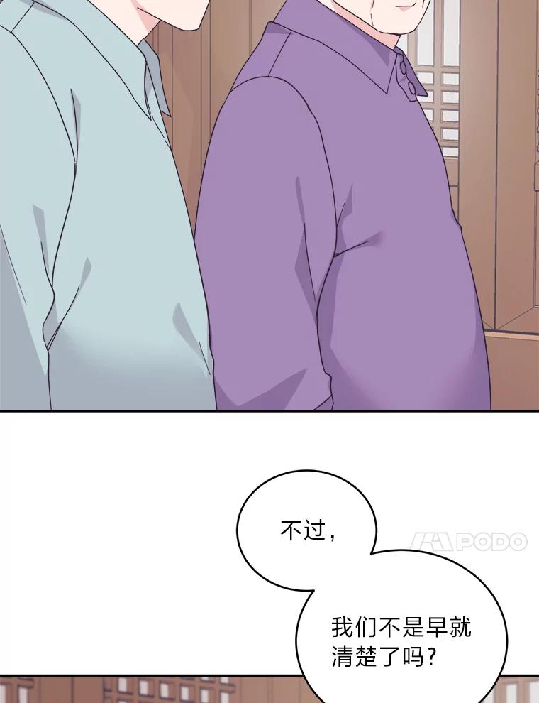 《嘴唇借我》41.暴露秘密 第24页