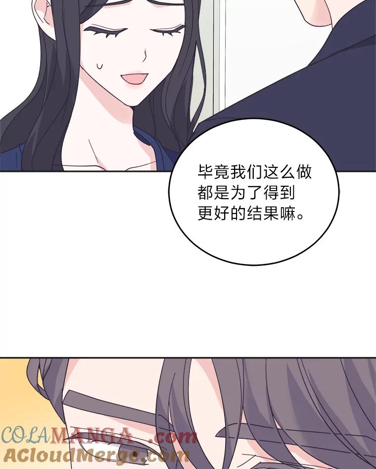 《嘴唇借我》41.暴露秘密 第89页