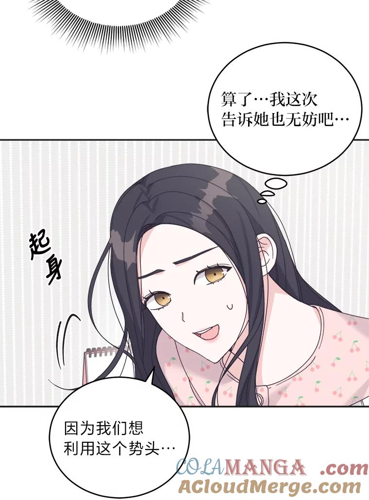 《嘴唇借我》41.暴露秘密 第45页