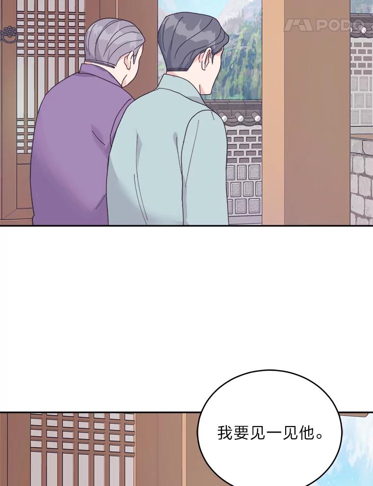 《嘴唇借我》41.暴露秘密 第28页