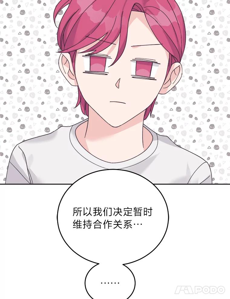 《嘴唇借我》41.暴露秘密 第48页