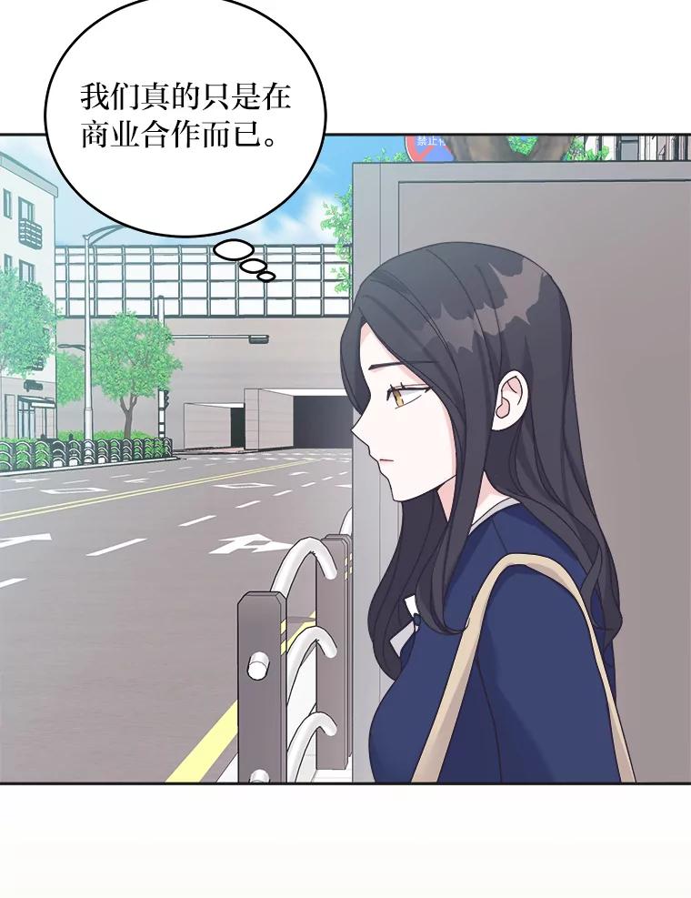 《嘴唇借我》41.暴露秘密 第52页