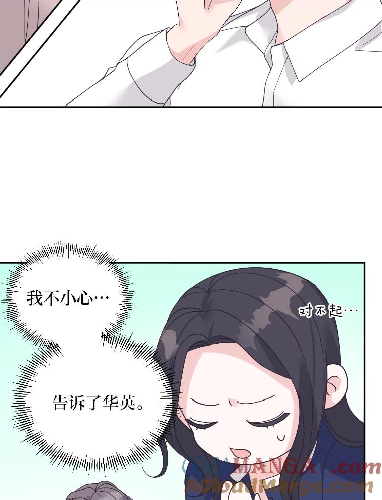 《嘴唇借我》42.再次被偷拍 第10页