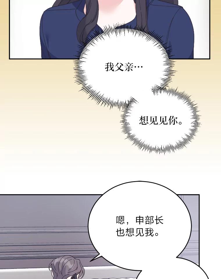《嘴唇借我》42.再次被偷拍 第21页