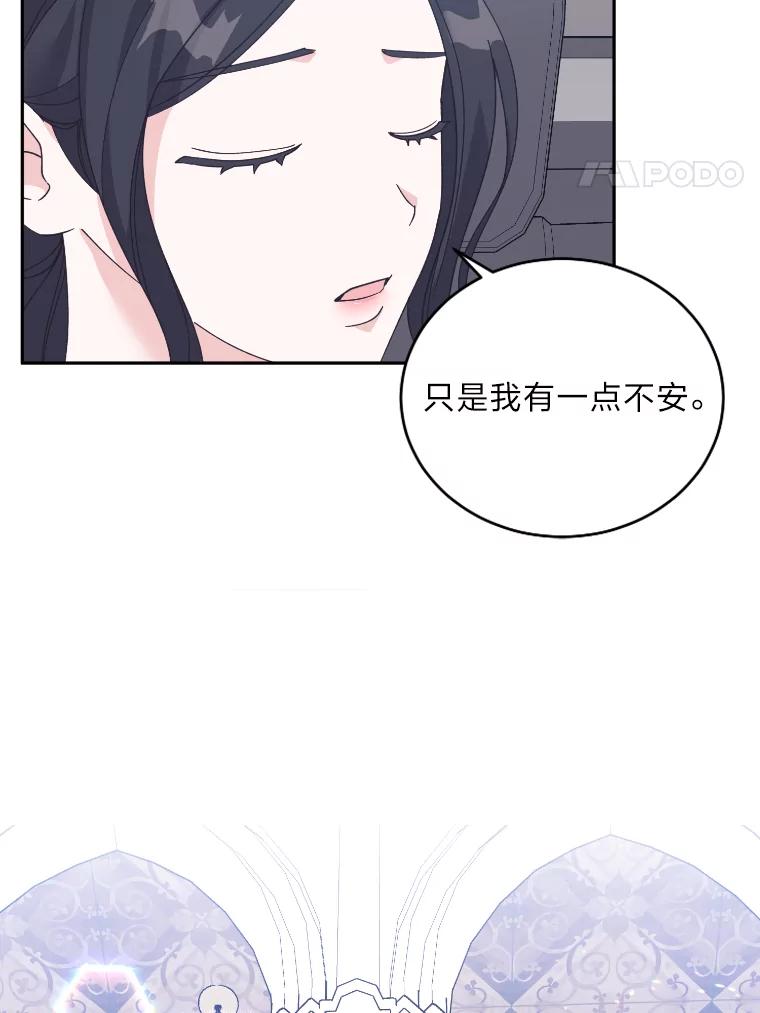 《嘴唇借我》42.再次被偷拍 第53页