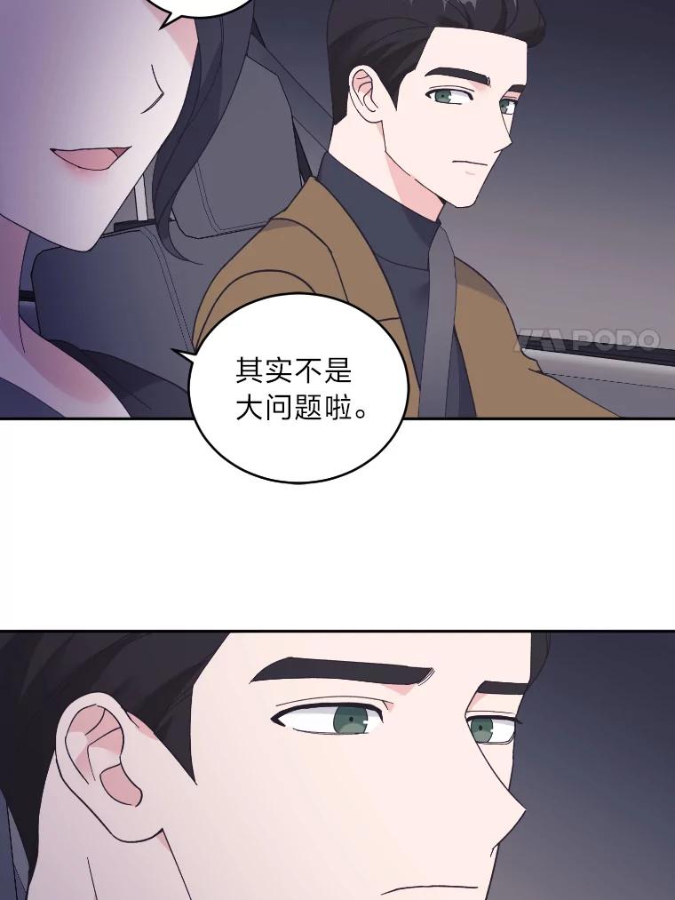 《嘴唇借我》42.再次被偷拍 第56页