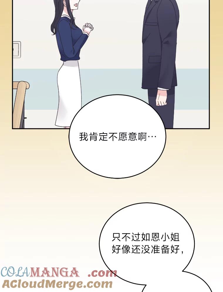 《嘴唇借我》42.再次被偷拍 第16页