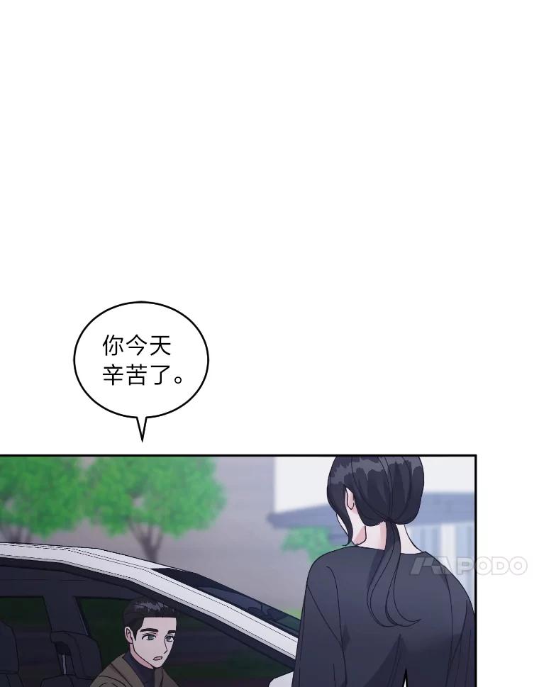 《嘴唇借我》42.再次被偷拍 第62页