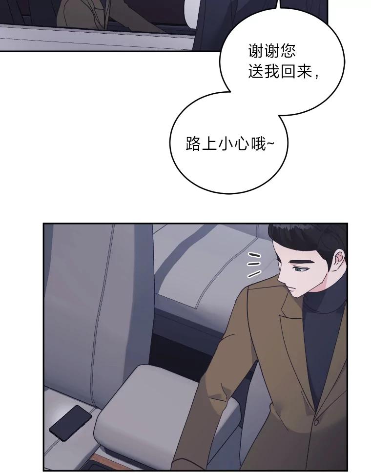 《嘴唇借我》42.再次被偷拍 第63页