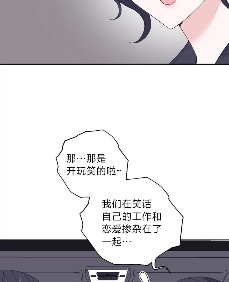 《嘴唇借我》42.再次被偷拍 第47页
