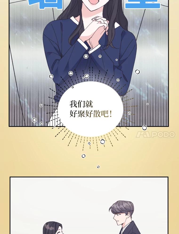 《嘴唇借我》42.再次被偷拍 第15页