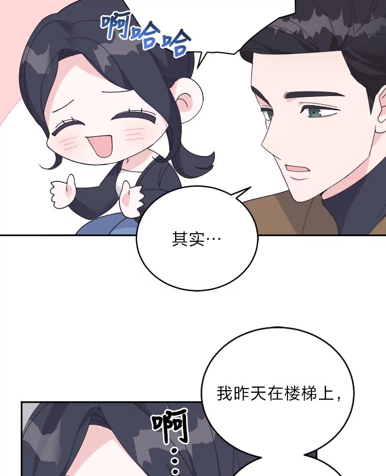 《嘴唇借我》42.再次被偷拍 第44页