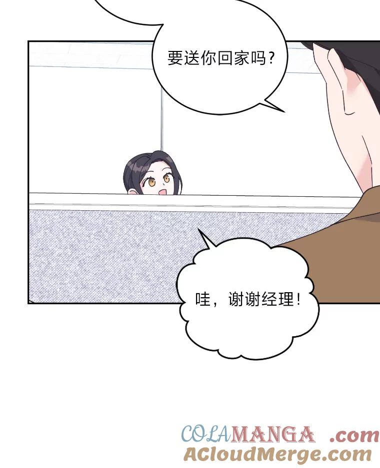 《嘴唇借我》42.再次被偷拍 第37页