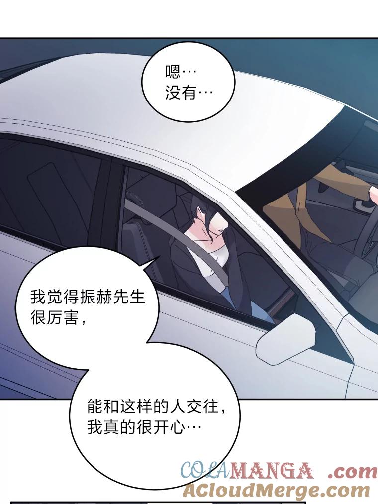 《嘴唇借我》42.再次被偷拍 第52页