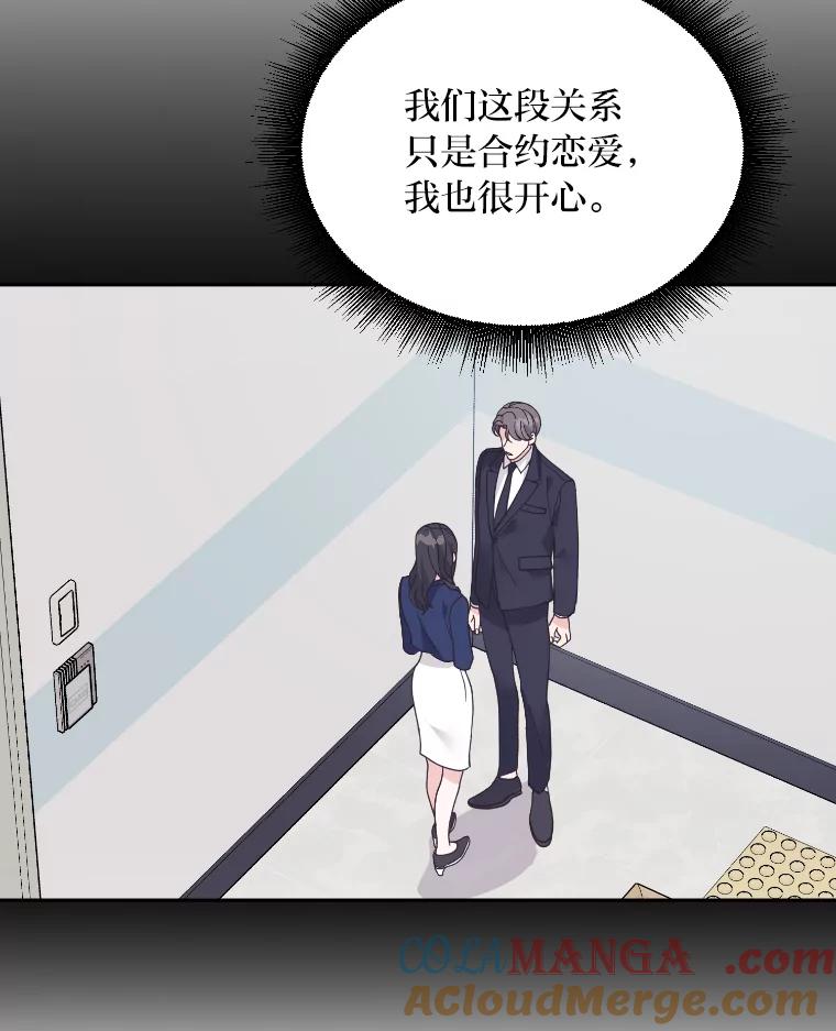《嘴唇借我》42.再次被偷拍 第31页