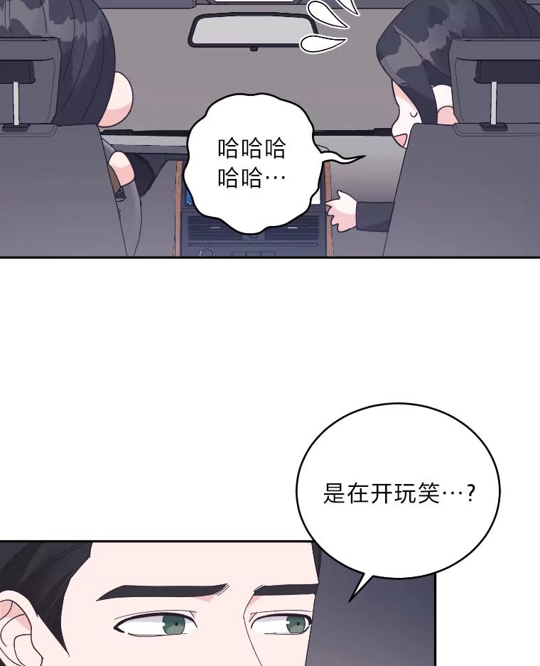 《嘴唇借我》42.再次被偷拍 第48页