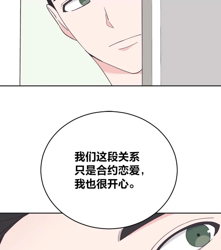 《嘴唇借我》42.再次被偷拍 第3页