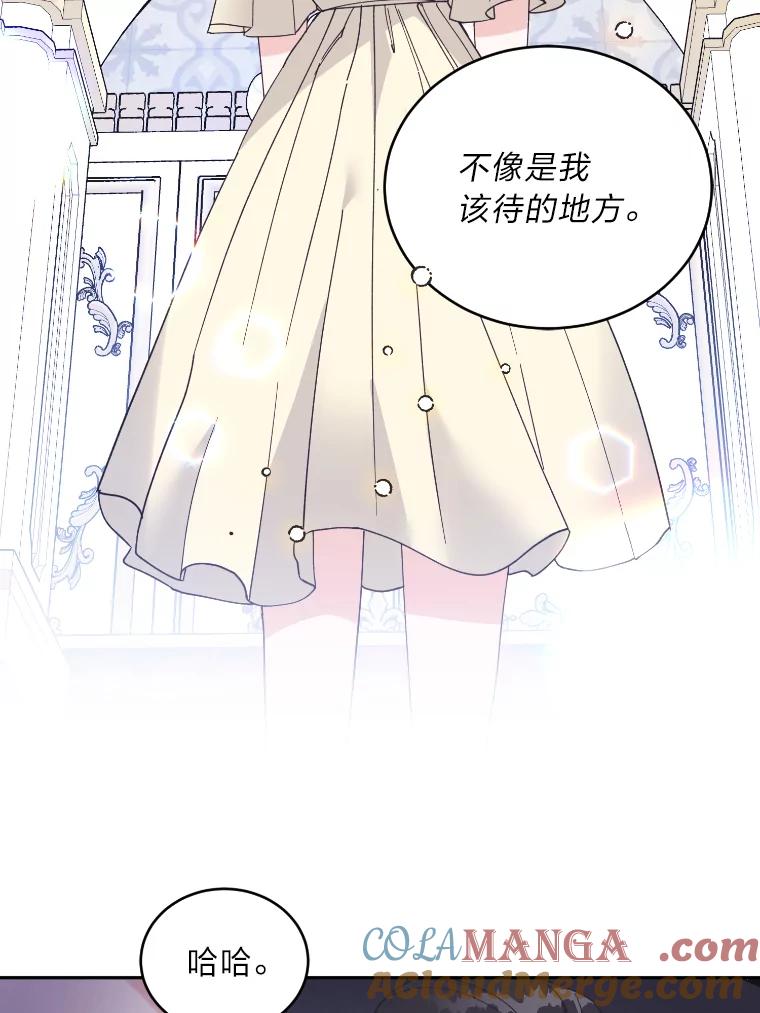 《嘴唇借我》42.再次被偷拍 第55页