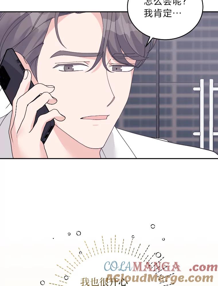 《嘴唇借我》42.再次被偷拍 第13页