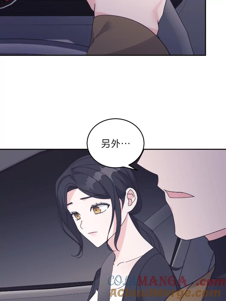 《嘴唇借我》42.再次被偷拍 第58页