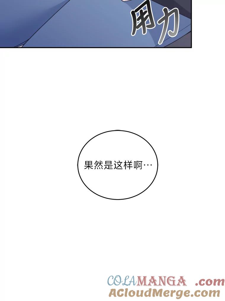 《嘴唇借我》42.再次被偷拍 第61页