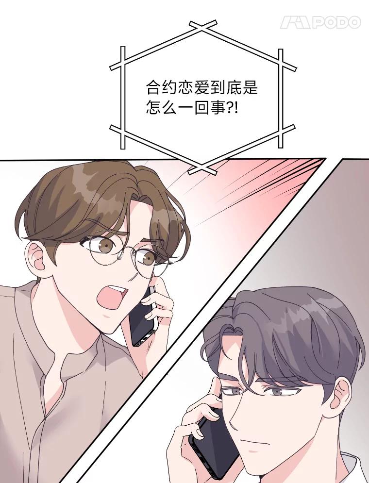 《嘴唇借我》42.再次被偷拍 第9页